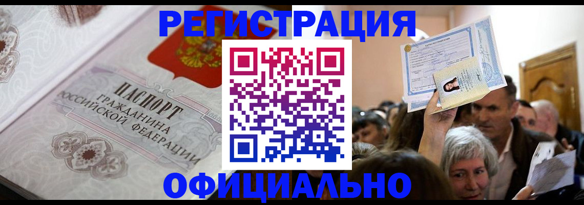 прописка для работы в Усолье-Сибирском
