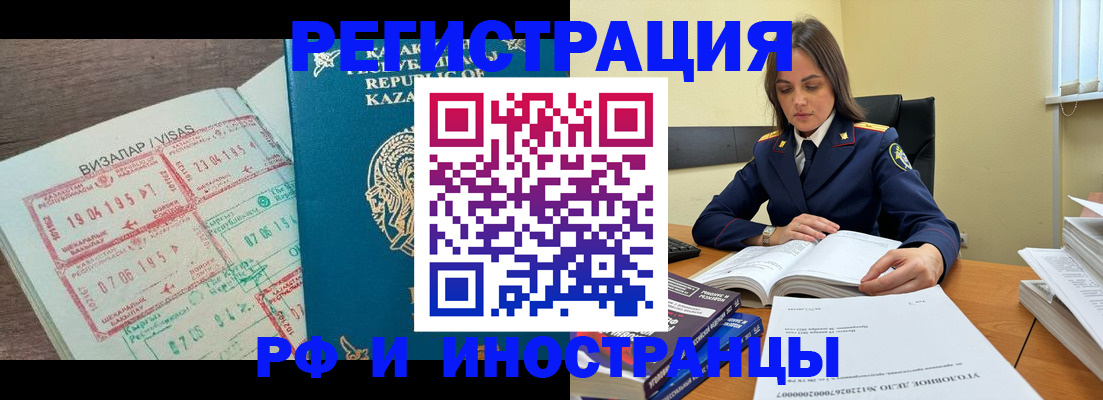 временная регистрация для всех в Усолье-Сибирском